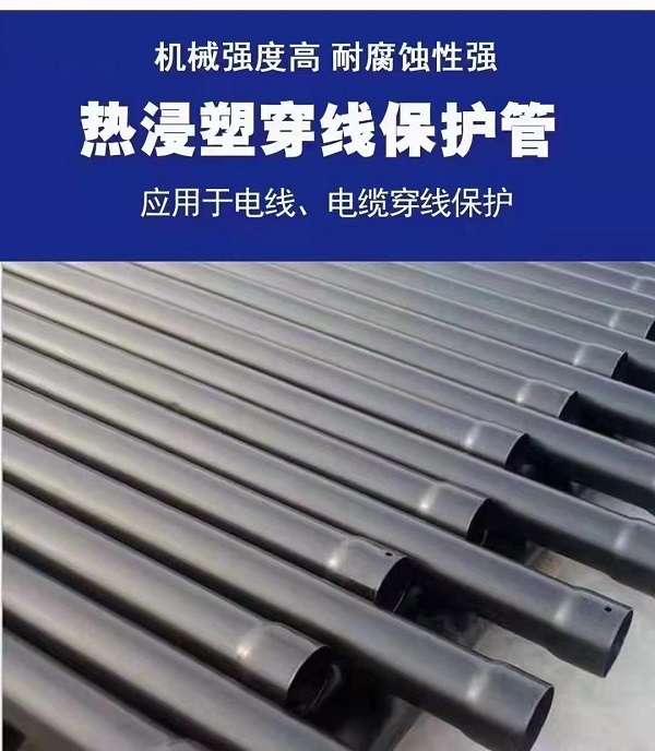 熱浸塑穿線保護(hù)管